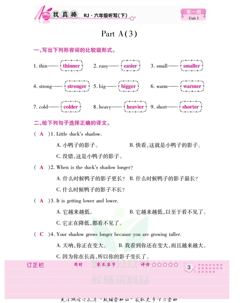 《我真棒六年级下册英语人教版教师用书_小学1-6年级全科全套_2024更新专题_小学英语专题资料_1~6年级全册听写我真棒》第6页预览