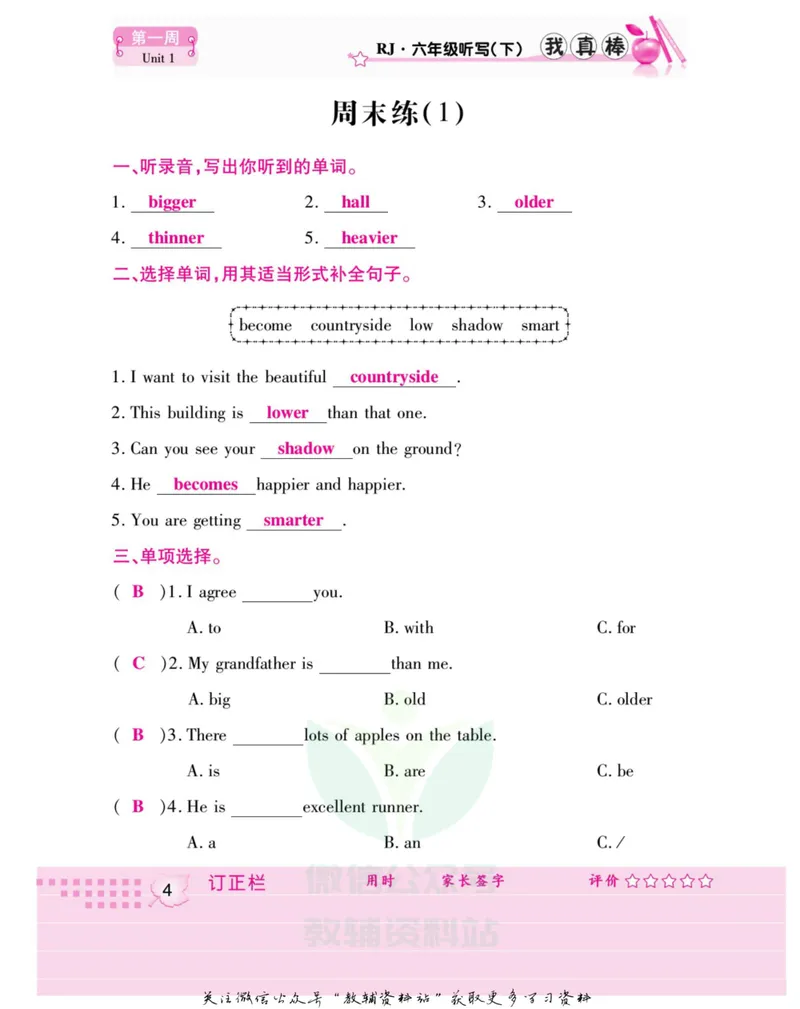 《我真棒六年级下册英语人教版教师用书_小学1-6年级全科全套_2024更新专题_小学英语专题资料_1~6年级全册听写我真棒》第7页预览