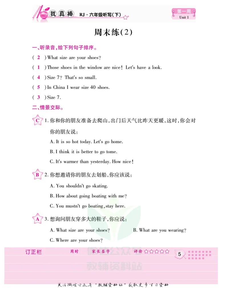 《我真棒六年级下册英语人教版教师用书_小学1-6年级全科全套_2024更新专题_小学英语专题资料_1~6年级全册听写我真棒》第8页预览