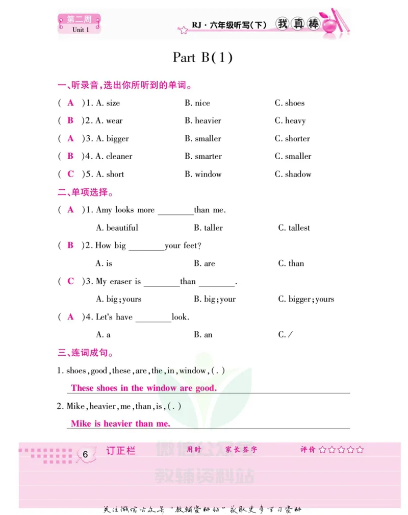 《我真棒六年级下册英语人教版教师用书_小学1-6年级全科全套_2024更新专题_小学英语专题资料_1~6年级全册听写我真棒》第9页预览