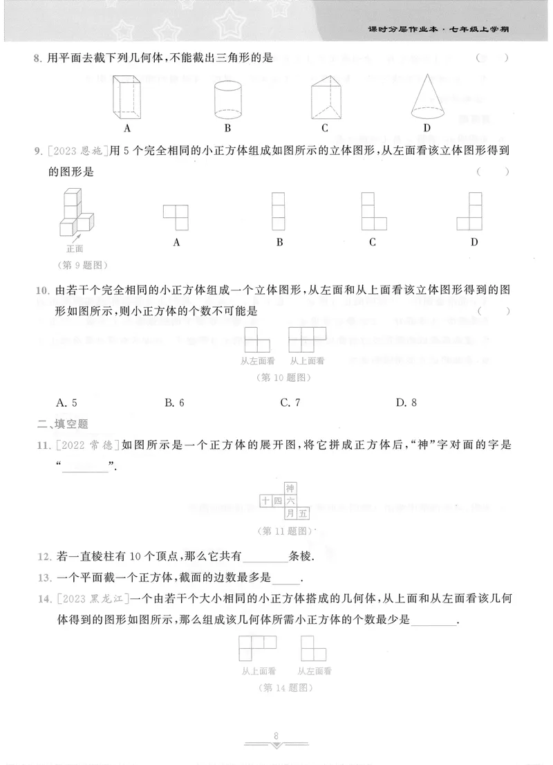 《柚学-课时分层作业本-数学-7上A部分_初中全科目同步习题+精品试卷（7-9年级）_25秋初中数学《同步习题+精品试卷》_初中数学北师大试卷_上册_《课时分层作业本》2025版》第10页预览