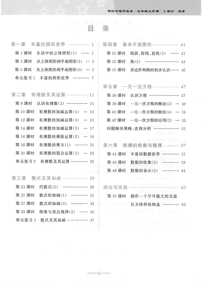 《柚学-课时分层作业本-数学-7上A部分_初中全科目同步习题+精品试卷（7-9年级）_25秋初中数学《同步习题+精品试卷》_初中数学北师大试卷_上册_《课时分层作业本》2025版》第2页预览