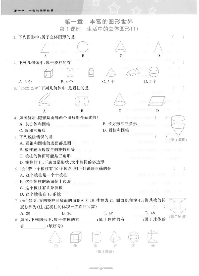 《柚学-课时分层作业本-数学-7上A部分_初中全科目同步习题+精品试卷（7-9年级）_25秋初中数学《同步习题+精品试卷》_初中数学北师大试卷_上册_《课时分层作业本》2025版》第3页预览