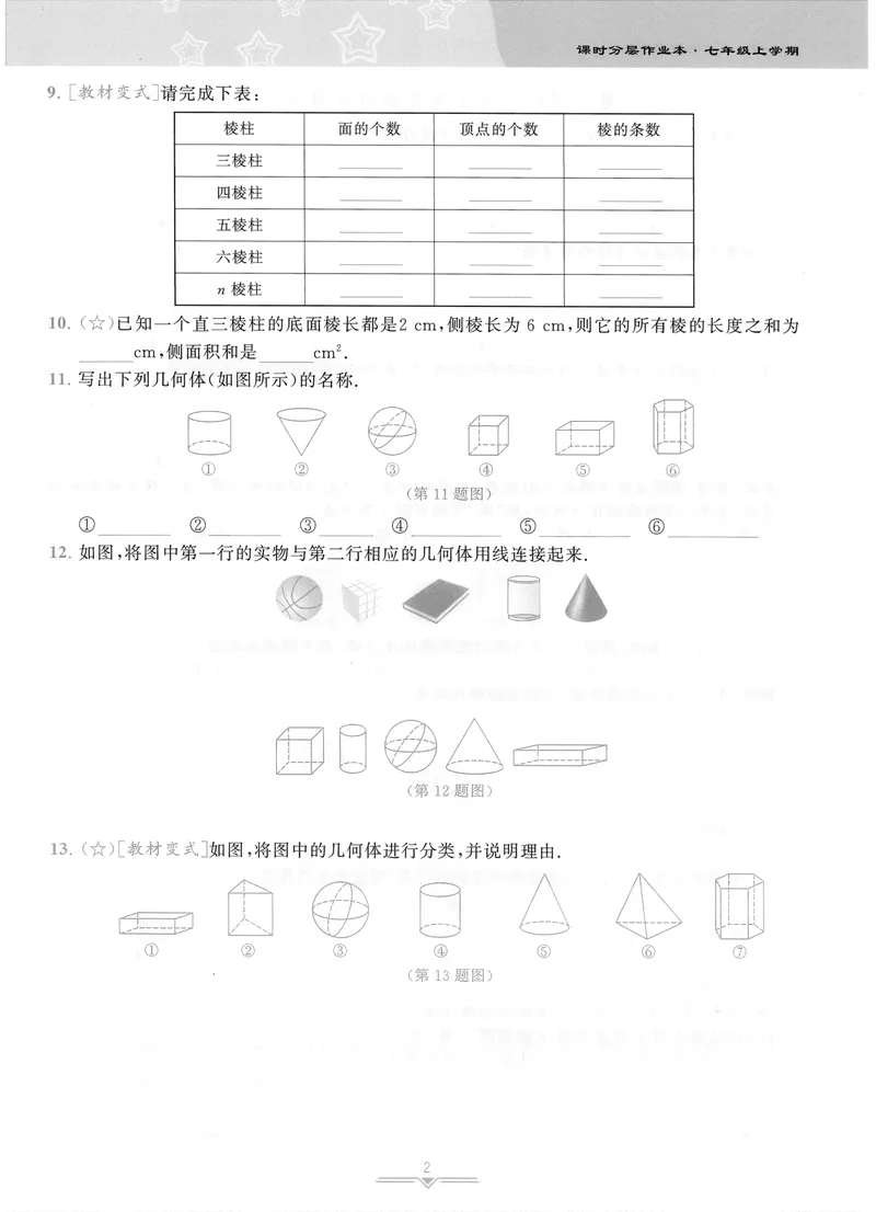 《柚学-课时分层作业本-数学-7上A部分_初中全科目同步习题+精品试卷（7-9年级）_25秋初中数学《同步习题+精品试卷》_初中数学北师大试卷_上册_《课时分层作业本》2025版》第4页预览
