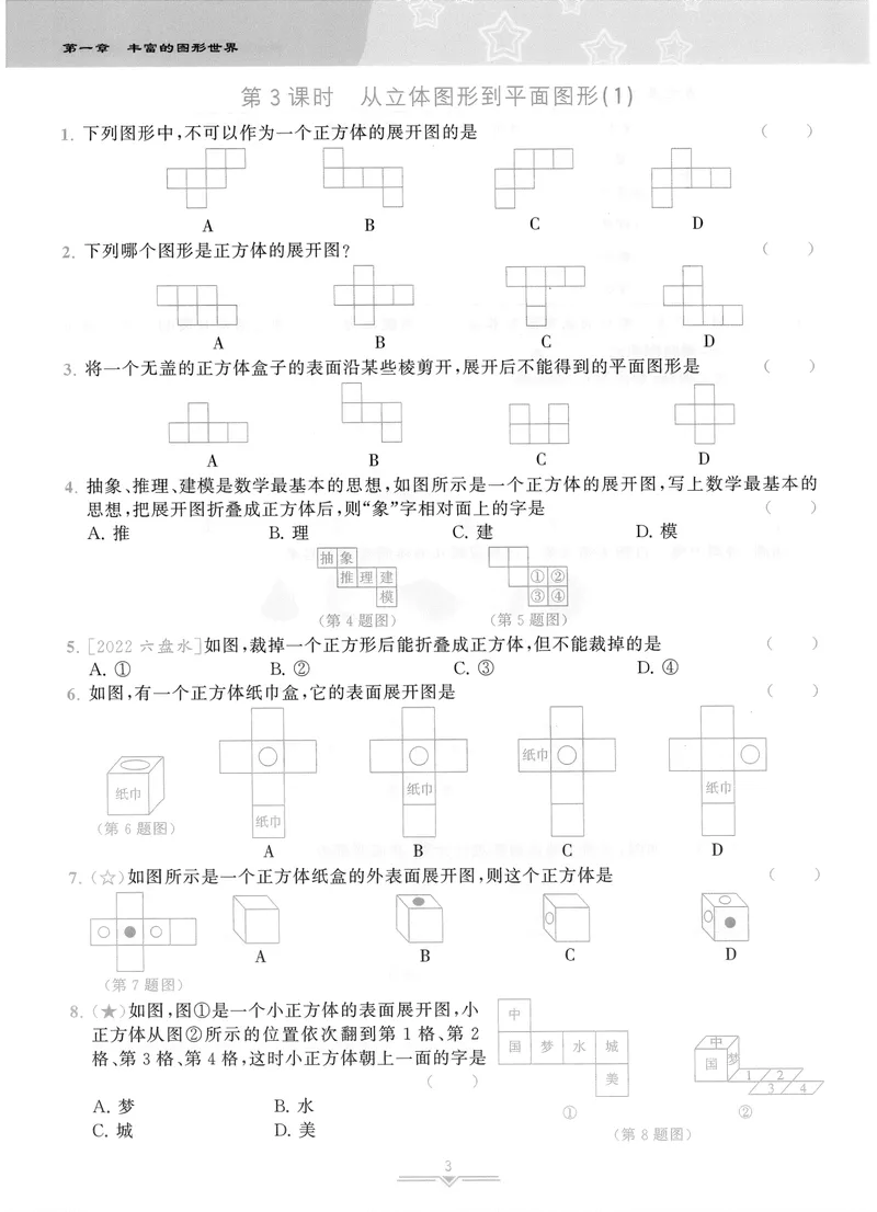 《柚学-课时分层作业本-数学-7上A部分_初中全科目同步习题+精品试卷（7-9年级）_25秋初中数学《同步习题+精品试卷》_初中数学北师大试卷_上册_《课时分层作业本》2025版》第5页预览