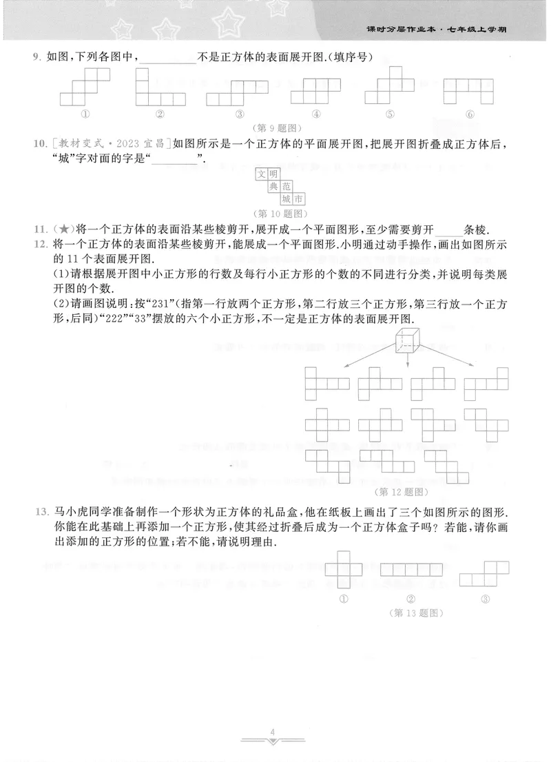 《柚学-课时分层作业本-数学-7上A部分_初中全科目同步习题+精品试卷（7-9年级）_25秋初中数学《同步习题+精品试卷》_初中数学北师大试卷_上册_《课时分层作业本》2025版》第6页预览