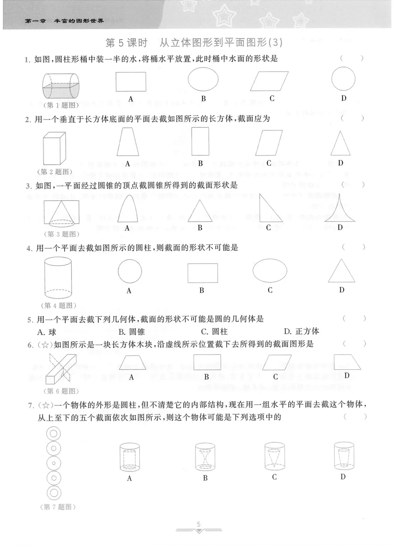 《柚学-课时分层作业本-数学-7上A部分_初中全科目同步习题+精品试卷（7-9年级）_25秋初中数学《同步习题+精品试卷》_初中数学北师大试卷_上册_《课时分层作业本》2025版》第7页预览