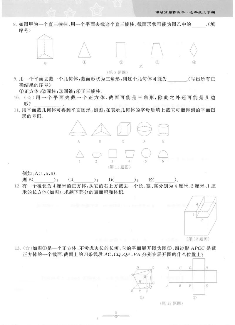 《柚学-课时分层作业本-数学-7上A部分_初中全科目同步习题+精品试卷（7-9年级）_25秋初中数学《同步习题+精品试卷》_初中数学北师大试卷_上册_《课时分层作业本》2025版》第8页预览