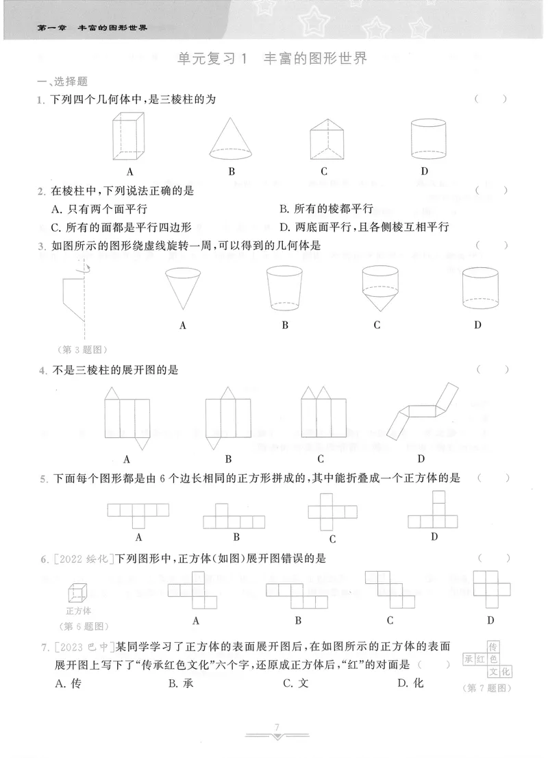 《柚学-课时分层作业本-数学-7上A部分_初中全科目同步习题+精品试卷（7-9年级）_25秋初中数学《同步习题+精品试卷》_初中数学北师大试卷_上册_《课时分层作业本》2025版》第9页预览