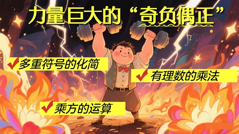 《09.课堂笔记主讲课中笔记_26初一网课_2026初一数学-李爽-_26届秋上人教A+_课堂笔记》第5页预览