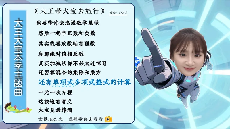 《09.课堂笔记主讲课中笔记_26初一网课_2026初一数学-李爽-_26届秋上人教A+_课堂笔记》第7页预览