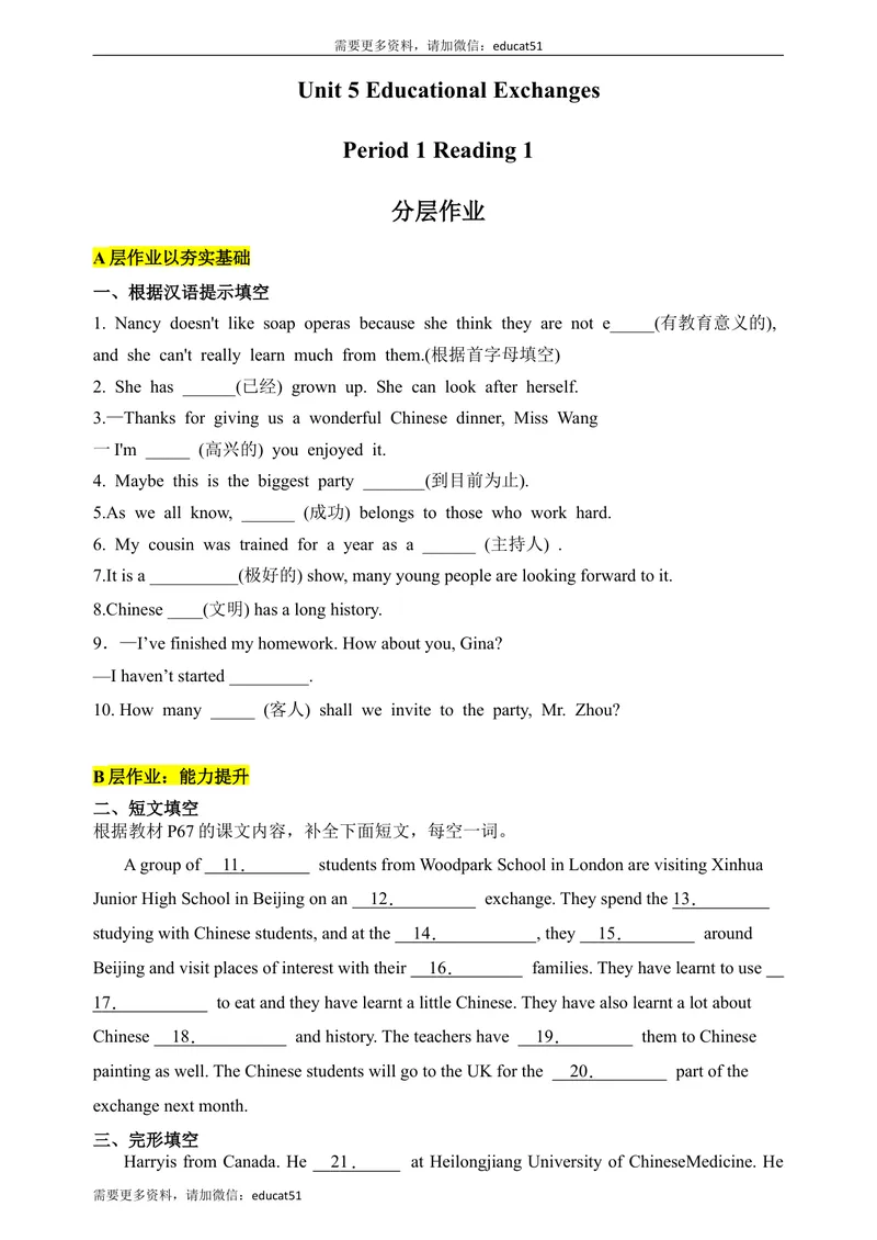 《新课标Unit5EducationalExchangesPeriod1Reading1分层作业(含答案)_初中全科目同步习题+精品试卷（7-9年级）_25秋初中英语《同步习题+精品试卷》_初中英语（沪教牛津版）试卷_八年级上册》第1页预览