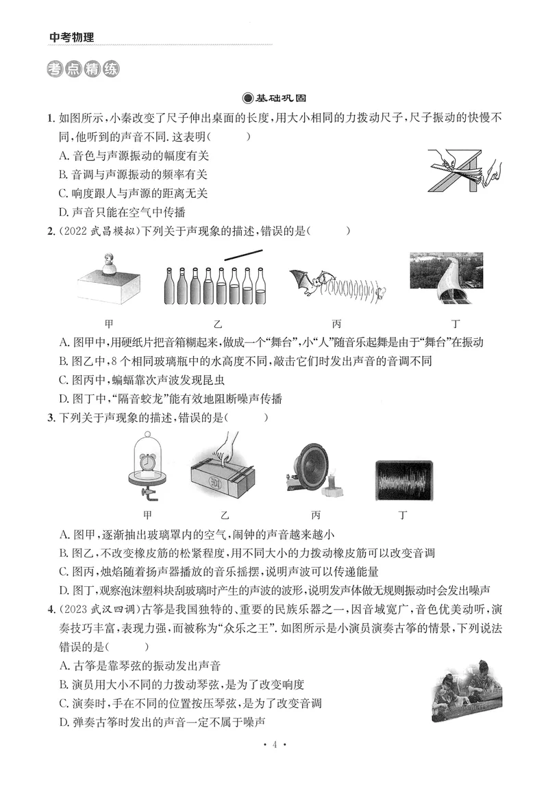 《新动力-一品中考螺旋复习法-物理_初中全科目同步习题+精品试卷（7-9年级）_25秋初中物理《同步习题+精品试卷》_初中物理试卷人教版_《一品中考螺旋复习法》25春》第10页预览