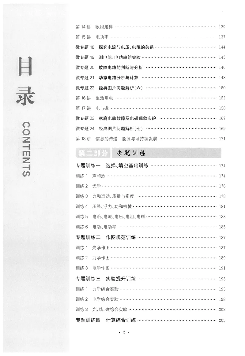 《新动力-一品中考螺旋复习法-物理_初中全科目同步习题+精品试卷（7-9年级）_25秋初中物理《同步习题+精品试卷》_初中物理试卷人教版_《一品中考螺旋复习法》25春》第6页预览