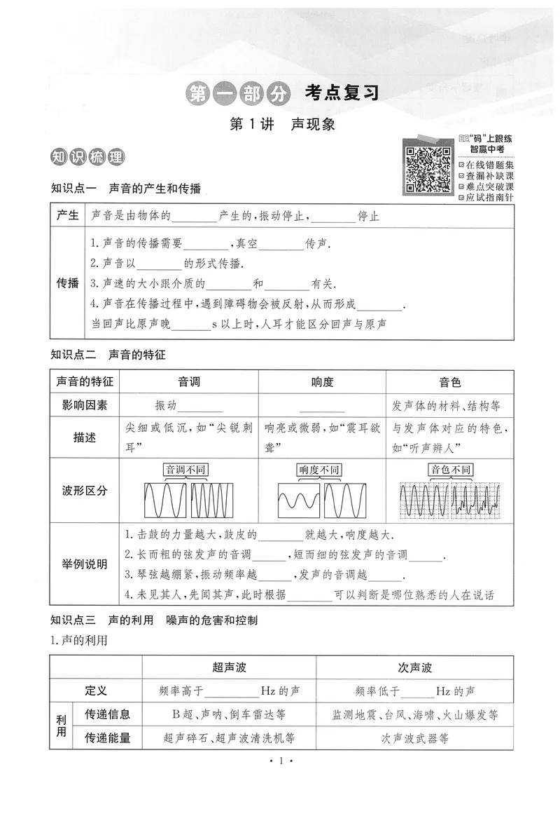 《新动力-一品中考螺旋复习法-物理_初中全科目同步习题+精品试卷（7-9年级）_25秋初中物理《同步习题+精品试卷》_初中物理试卷人教版_《一品中考螺旋复习法》25春》第7页预览