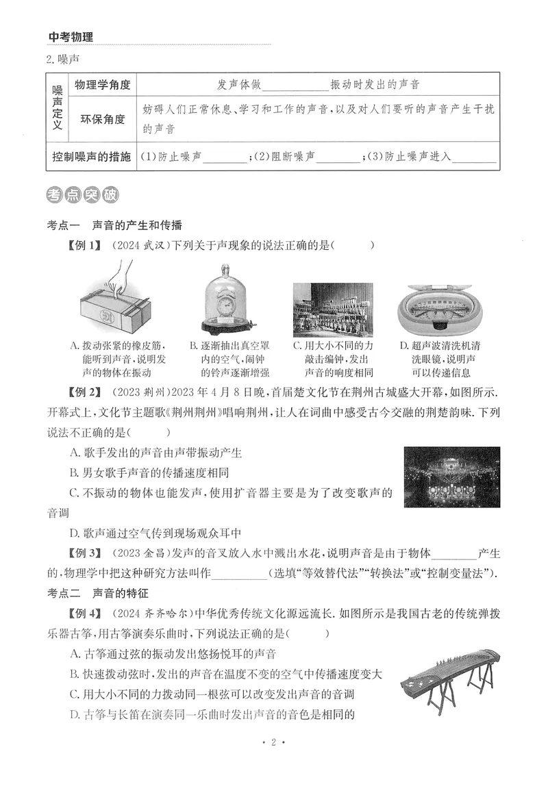 《新动力-一品中考螺旋复习法-物理_初中全科目同步习题+精品试卷（7-9年级）_25秋初中物理《同步习题+精品试卷》_初中物理试卷人教版_《一品中考螺旋复习法》25春》第8页预览