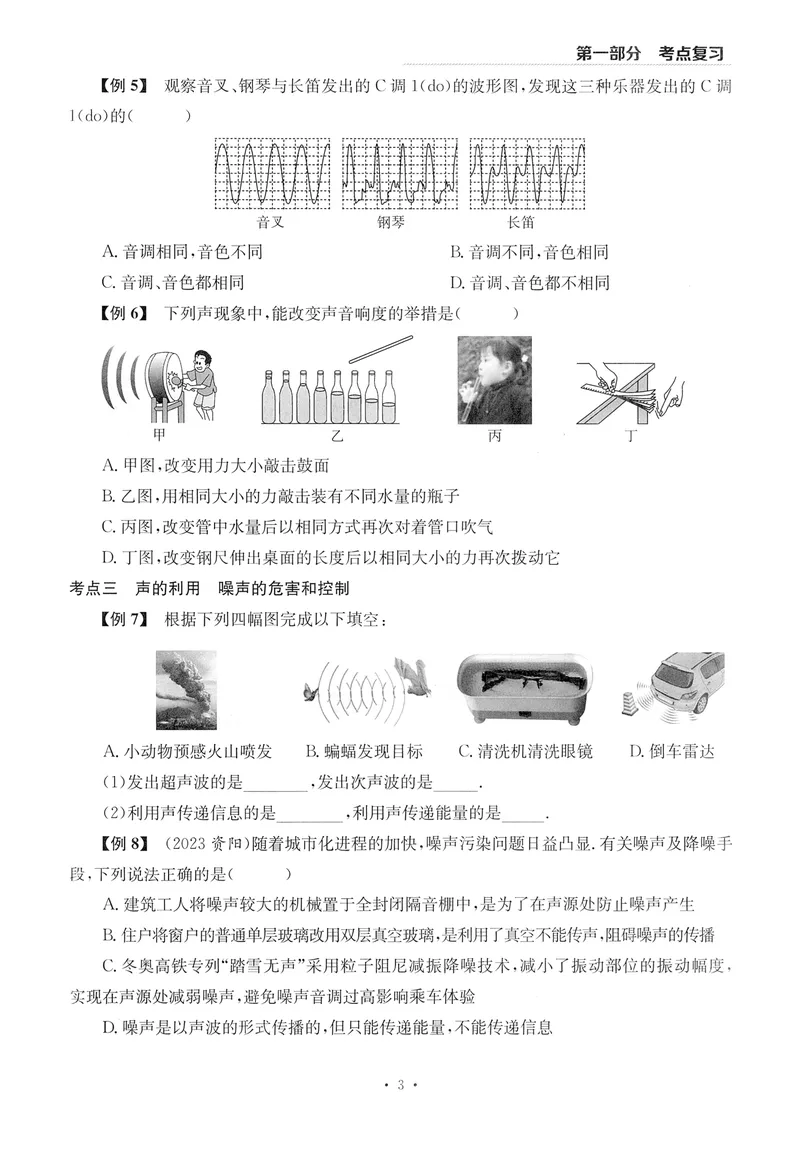 《新动力-一品中考螺旋复习法-物理_初中全科目同步习题+精品试卷（7-9年级）_25秋初中物理《同步习题+精品试卷》_初中物理试卷人教版_《一品中考螺旋复习法》25春》第9页预览