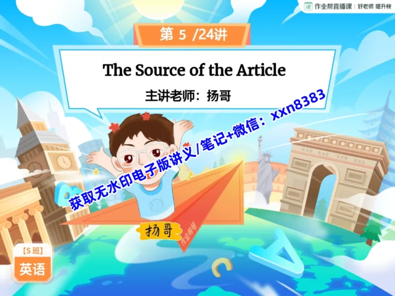 《09.课堂笔记主讲课中笔记_2025初三网课_25初三英语_2025初三英语王传杨S秋上_课堂笔记》第5页预览