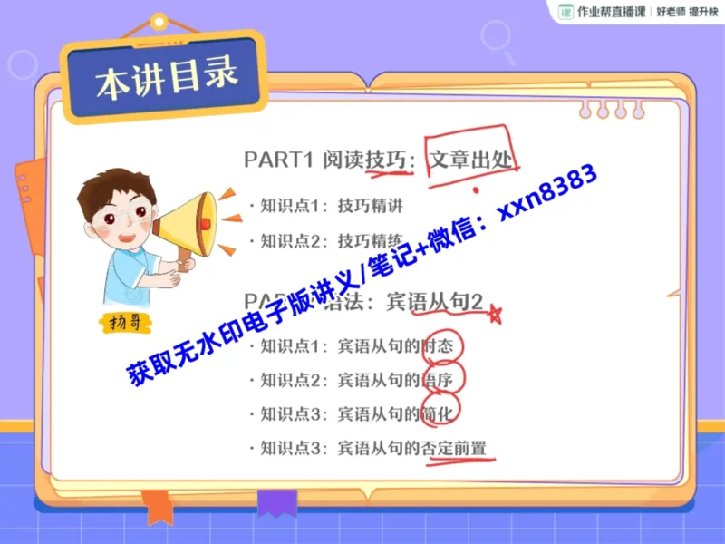 《09.课堂笔记主讲课中笔记_2025初三网课_25初三英语_2025初三英语王传杨S秋上_课堂笔记》第7页预览