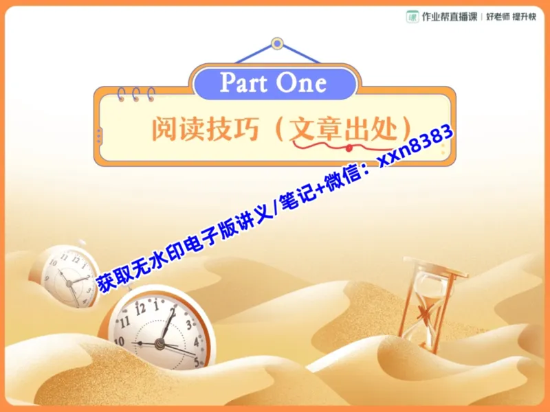 《09.课堂笔记主讲课中笔记_2025初三网课_25初三英语_2025初三英语王传杨S秋上_课堂笔记》第8页预览