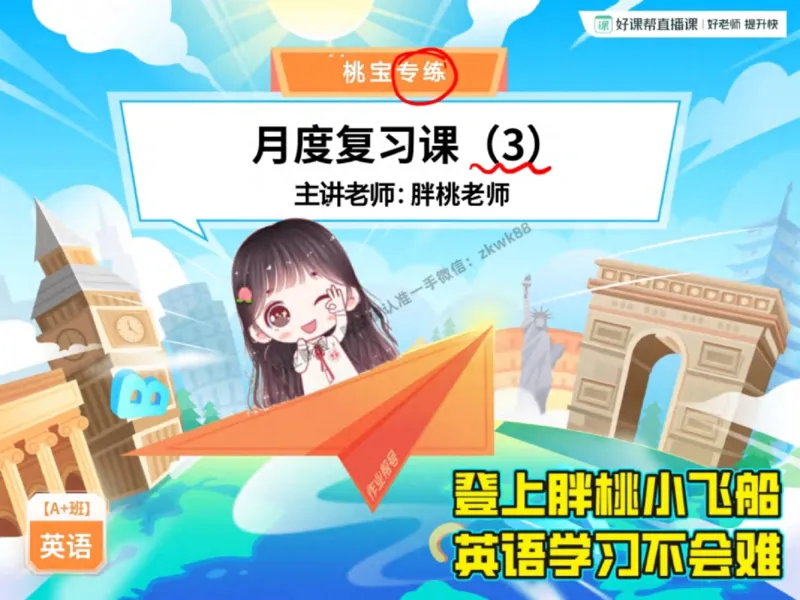 《14.课堂笔记主讲课中笔记_2025初三网课_25初三英语_25初三王凯皎英语（作业帮）_秋季下-秋季班A+_课堂笔记》第1页预览