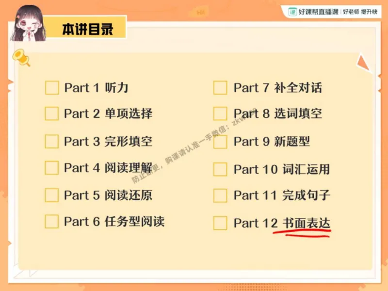 《14.课堂笔记主讲课中笔记_2025初三网课_25初三英语_25初三王凯皎英语（作业帮）_秋季下-秋季班A+_课堂笔记》第2页预览