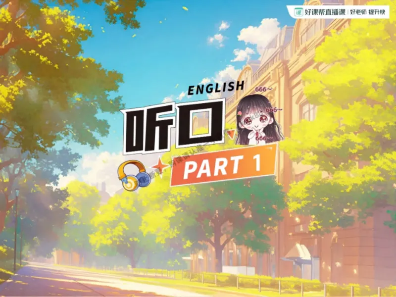 《14.课堂笔记主讲课中笔记_2025初三网课_25初三英语_25初三王凯皎英语（作业帮）_秋季下-秋季班A+_课堂笔记》第3页预览