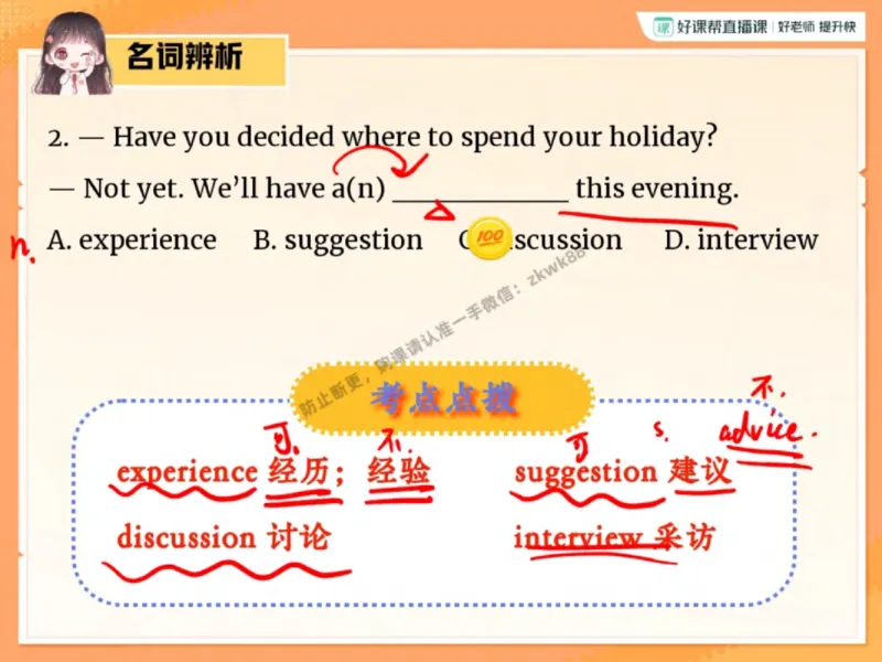 《14.课堂笔记主讲课中笔记_2025初三网课_25初三英语_25初三王凯皎英语（作业帮）_秋季下-秋季班A+_课堂笔记》第8页预览