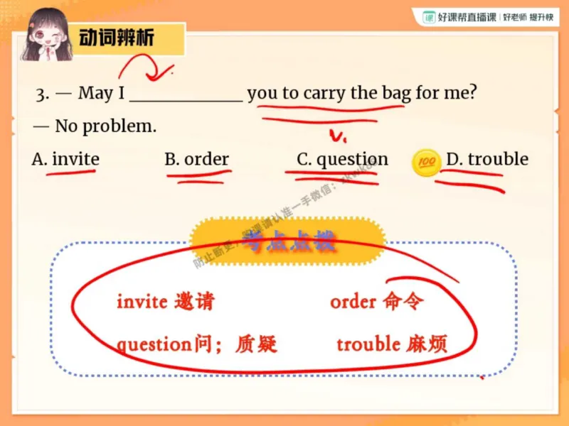 《14.课堂笔记主讲课中笔记_2025初三网课_25初三英语_25初三王凯皎英语（作业帮）_秋季下-秋季班A+_课堂笔记》第9页预览