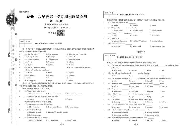 《期末两手抓八年级上册英语冀教版_初中全科目同步习题+精品试卷（7-9年级）_25秋初中英语《同步习题+精品试卷》_初中英语（冀教版）试卷_《期末两手抓》》第2页预览