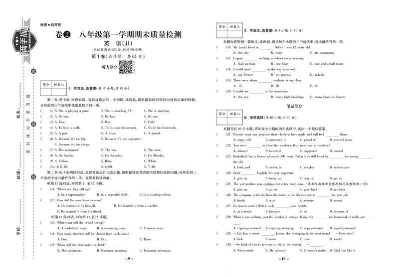《期末两手抓八年级上册英语冀教版_初中全科目同步习题+精品试卷（7-9年级）_25秋初中英语《同步习题+精品试卷》_初中英语（冀教版）试卷_《期末两手抓》》第6页预览