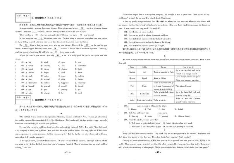 《期末两手抓八年级上册英语冀教版_初中全科目同步习题+精品试卷（7-9年级）_25秋初中英语《同步习题+精品试卷》_初中英语（冀教版）试卷_《期末两手抓》》第7页预览