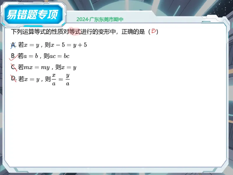 《14-01.课堂笔记主讲课中笔记_26初一网课_2026初一数学张永辉_2025初一秋上数理思维自主学习·RJ·A+（1期）-张永辉_课程资料_第14节易错题专项秋A+班RJ-7》第4页预览