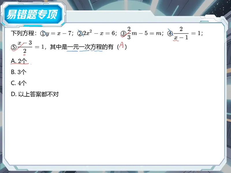 《14-01.课堂笔记主讲课中笔记_26初一网课_2026初一数学张永辉_2025初一秋上数理思维自主学习·RJ·A+（1期）-张永辉_课程资料_第14节易错题专项秋A+班RJ-7》第7页预览