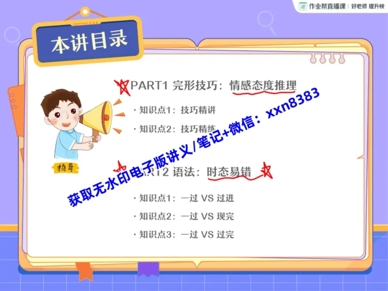 《03.课堂笔记主讲课中笔记_2025初三网课_25初三英语_2025初三英语王传杨S秋上_课堂笔记》第10页预览