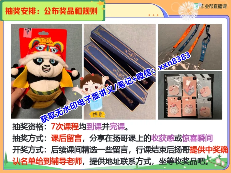 《03.课堂笔记主讲课中笔记_2025初三网课_25初三英语_2025初三英语王传杨S秋上_课堂笔记》第6页预览