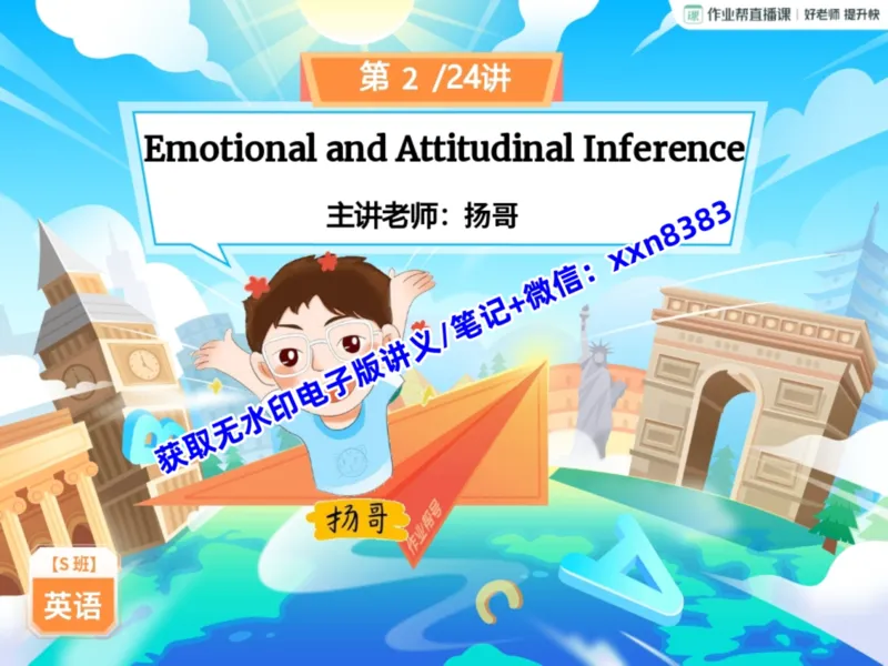 《03.课堂笔记主讲课中笔记_2025初三网课_25初三英语_2025初三英语王传杨S秋上_课堂笔记》第7页预览