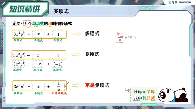 《11-01.课堂笔记主讲课中笔记_26初一网课_2026初一数学张永辉_2025初一秋上数理思维自主学习·RJ·A+（1期）-张永辉_课程资料_第11节代数诗篇》第7页预览