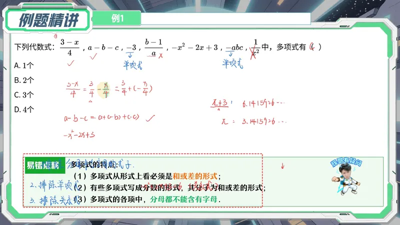 《11-01.课堂笔记主讲课中笔记_26初一网课_2026初一数学张永辉_2025初一秋上数理思维自主学习·RJ·A+（1期）-张永辉_课程资料_第11节代数诗篇》第8页预览
