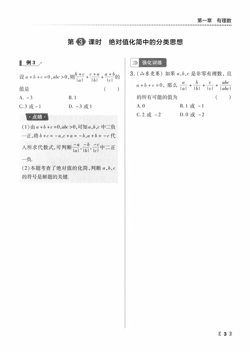 《数学《尖子生课时培优》7年级_初中全科目同步习题+精品试卷（7-9年级）_25秋初中数学《同步习题+精品试卷》_初中数学人教版试卷_初中数学人教版7-9年级上册_《尖子生课时培优》》第10页预览