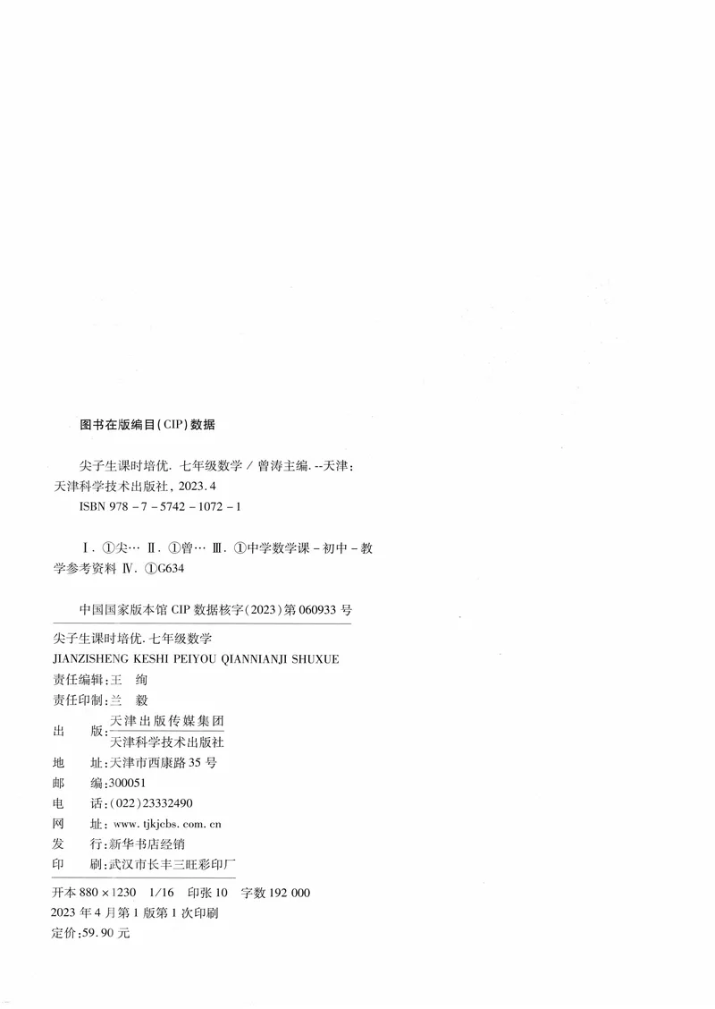 《数学《尖子生课时培优》7年级_初中全科目同步习题+精品试卷（7-9年级）_25秋初中数学《同步习题+精品试卷》_初中数学人教版试卷_初中数学人教版7-9年级上册_《尖子生课时培优》》第3页预览