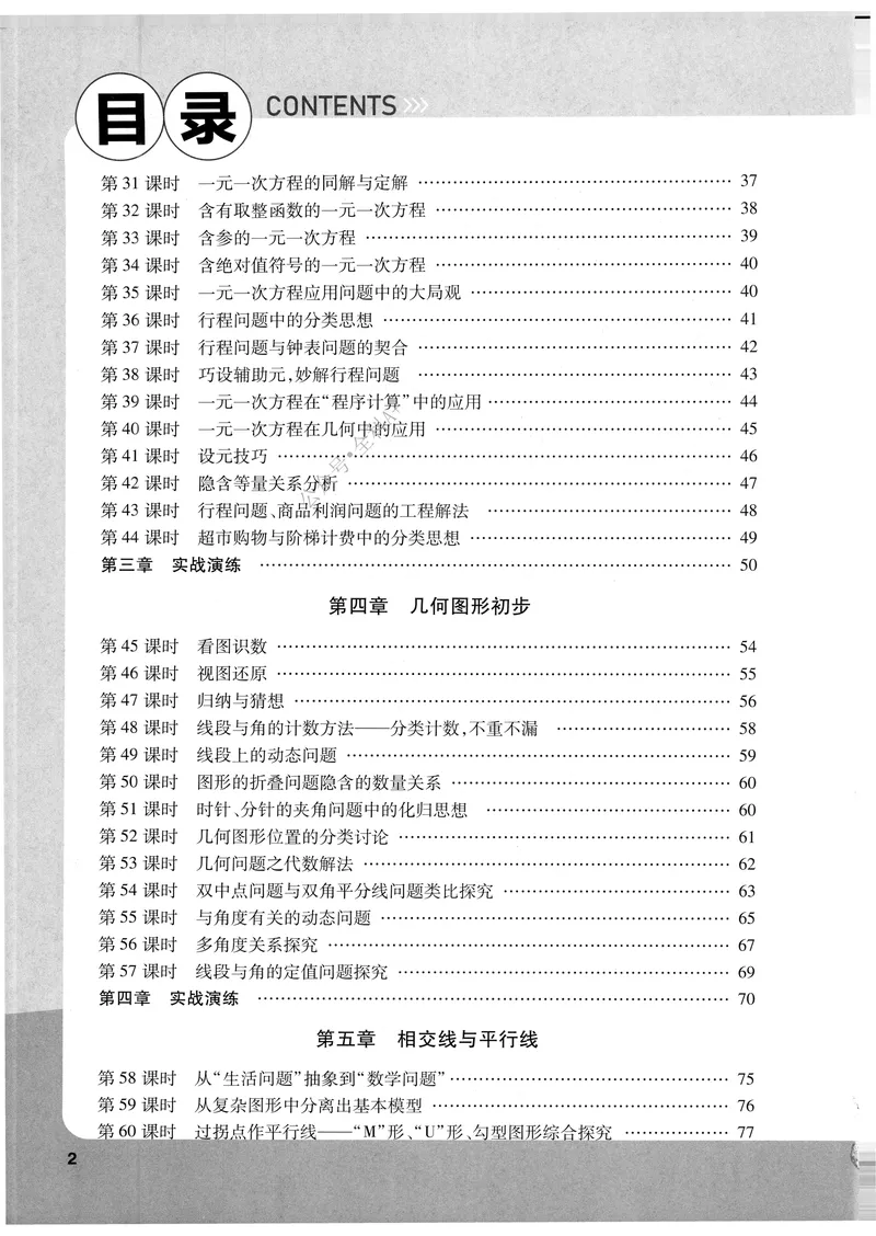 《数学《尖子生课时培优》7年级_初中全科目同步习题+精品试卷（7-9年级）_25秋初中数学《同步习题+精品试卷》_初中数学人教版试卷_初中数学人教版7-9年级上册_《尖子生课时培优》》第5页预览