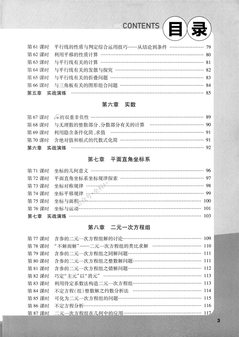 《数学《尖子生课时培优》7年级_初中全科目同步习题+精品试卷（7-9年级）_25秋初中数学《同步习题+精品试卷》_初中数学人教版试卷_初中数学人教版7-9年级上册_《尖子生课时培优》》第6页预览