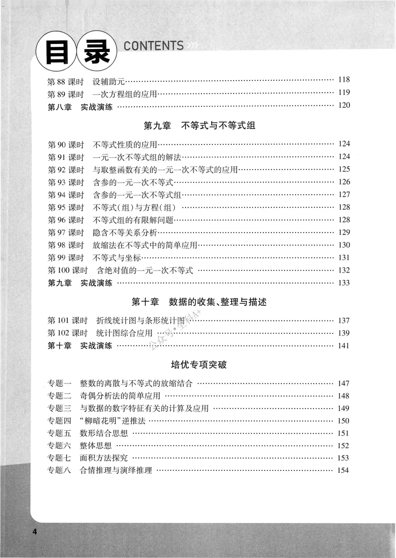 《数学《尖子生课时培优》7年级_初中全科目同步习题+精品试卷（7-9年级）_25秋初中数学《同步习题+精品试卷》_初中数学人教版试卷_初中数学人教版7-9年级上册_《尖子生课时培优》》第7页预览