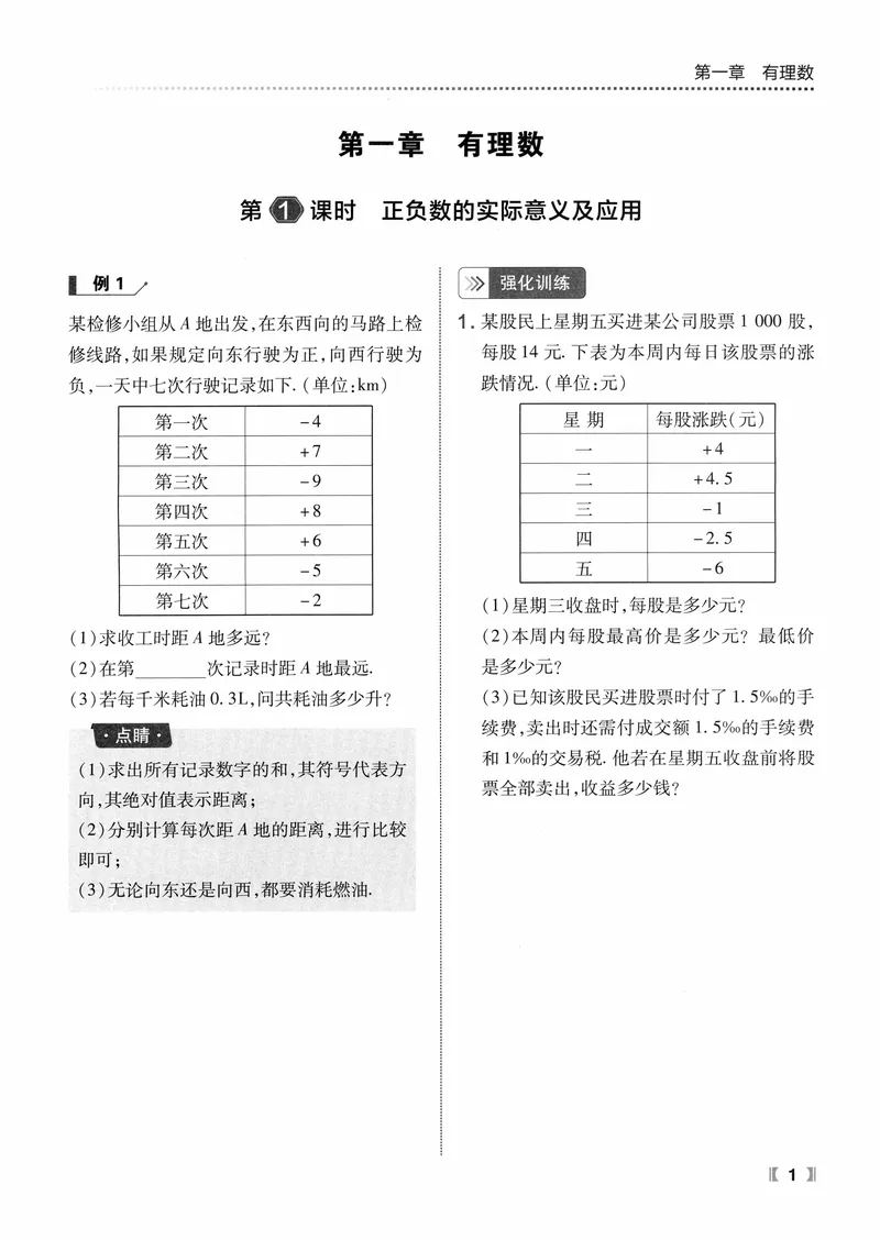 《数学《尖子生课时培优》7年级_初中全科目同步习题+精品试卷（7-9年级）_25秋初中数学《同步习题+精品试卷》_初中数学人教版试卷_初中数学人教版7-9年级上册_《尖子生课时培优》》第8页预览