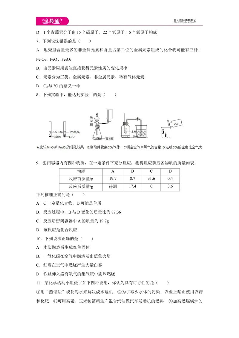 《期末卷2_初中全科目同步习题+精品试卷（7-9年级）_25秋初中化学《同步习题+精品试卷》_初中化学（科粤版）试卷_同步试题资源包（9A）》第2页预览
