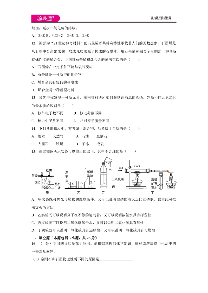 《期末卷2_初中全科目同步习题+精品试卷（7-9年级）_25秋初中化学《同步习题+精品试卷》_初中化学（科粤版）试卷_同步试题资源包（9A）》第3页预览