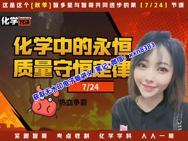 《13.课堂笔记主讲课中笔记_2025初三网课_25初三化学_25初三杨雯智化学（作业帮）_暑期班S班_课堂笔记》第1页预览