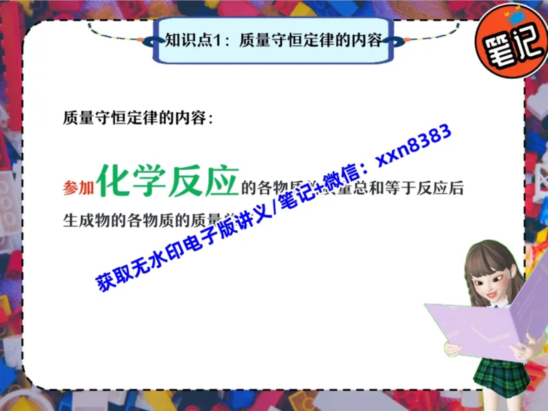 《13.课堂笔记主讲课中笔记_2025初三网课_25初三化学_25初三杨雯智化学（作业帮）_暑期班S班_课堂笔记》第10页预览