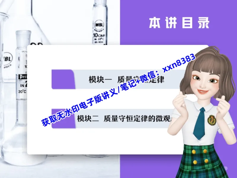 《13.课堂笔记主讲课中笔记_2025初三网课_25初三化学_25初三杨雯智化学（作业帮）_暑期班S班_课堂笔记》第3页预览